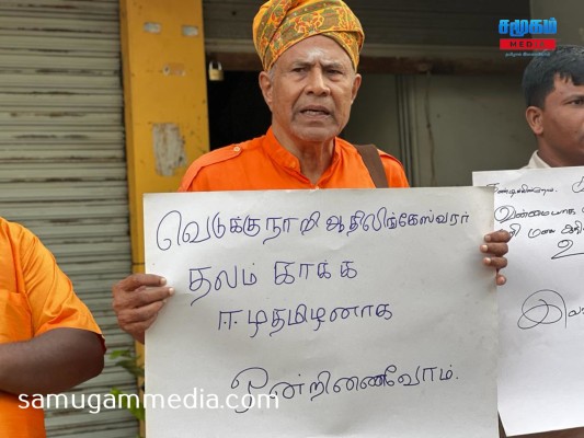 வெடுக்குநாறி மலை ஆதி சிவன் கோவில் சிலைகள் உடைக்கப்பட்டமைக்கு எதிர்ப்புத் தெரிவித்து யாழில் போராட்டம்! SamugamMedia 